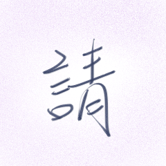 [LINEスタンプ] Chinese word tableの画像（メイン）