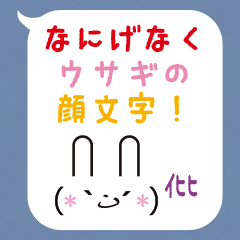 [LINEスタンプ] なにげなくウサギの顔文字の画像（メイン）