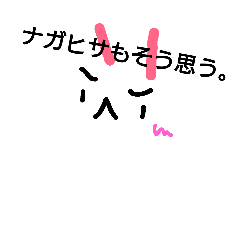 [LINEスタンプ] ナガプルギスのキモチ