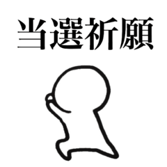 [LINEスタンプ] ライブ大好き短足ちゃん