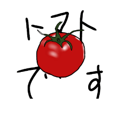 [LINEスタンプ] トマト好き専用(異常)