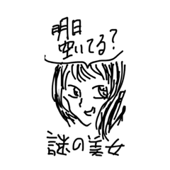 [LINEスタンプ] 謎の人びと(修正版)