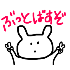 [LINEスタンプ] かわいいうさぎのほざき