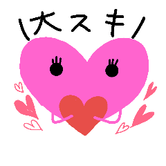 [LINEスタンプ] オープン！ハートちゃん