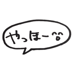 [LINEスタンプ] 私がよく使うフレーズを手書きで①