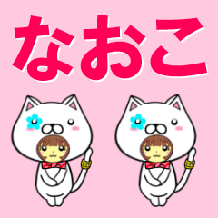 [LINEスタンプ] 超★なおこ(ナオコ)専用❤の画像（メイン）