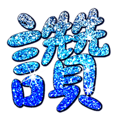 [LINEスタンプ] Jessie-Shiny blue text (Ocean)