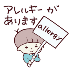 [LINEスタンプ] アレルギーっ子のスタンプ（男の子用）の画像（メイン）