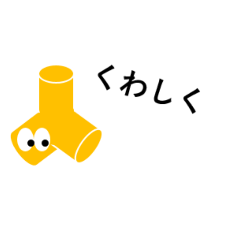 [LINEスタンプ] テトラポットのTotteちゃん(黄色)simple