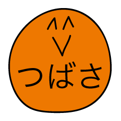 [LINEスタンプ] 前衛的な「つばさ」のスタンプ