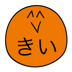 [LINEスタンプ] 前衛的な「きい」のスタンプ