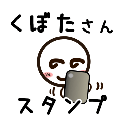 [LINEスタンプ] くぼたさんが使うお名前スタンプ