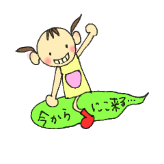 [LINEスタンプ] にこちゃん怪獣②