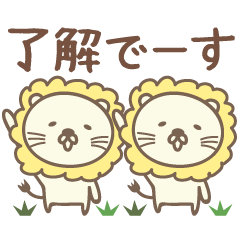 [LINEスタンプ] 大人可愛い敬語と丁寧なサバンナライオン