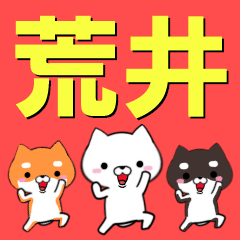 [LINEスタンプ] 超★荒井(あらい・アライ)なイヌの画像（メイン）