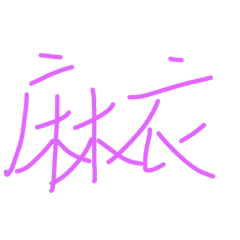 [LINEスタンプ] 大切な家庭