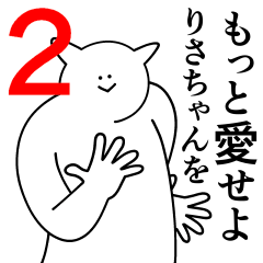 [LINEスタンプ] りさちゃんは最高！第2弾！