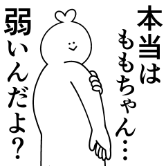 [LINEスタンプ] ももちゃんは最高！