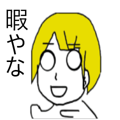 [LINEスタンプ] 丸目スタンプ