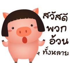 [LINEスタンプ] Aood Auan