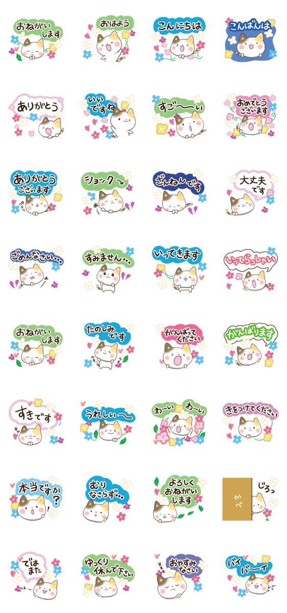 花と三毛猫のスタンプ詳細