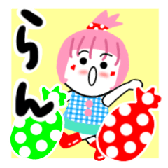 [LINEスタンプ] らんさんが使うスタンプ