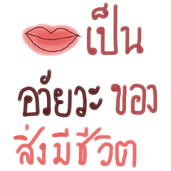 [LINEスタンプ] Mouth is the organ