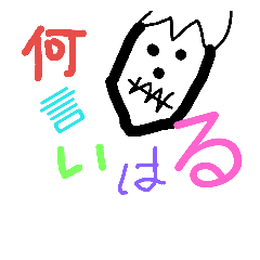 [LINEスタンプ] はいど君のともだちのともだち(ギレペパ)