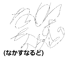 [LINEスタンプ] 何でもサインにしちゃうスタンプ