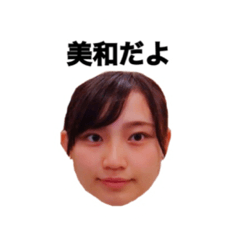 [LINEスタンプ] 美和のスタンプ