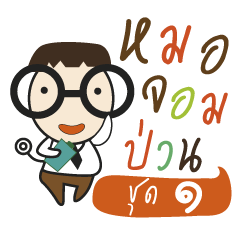 [LINEスタンプ] DoctorFun1