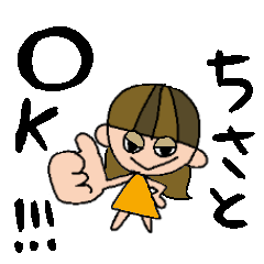 [LINEスタンプ] ちさとちゃんスタンプ