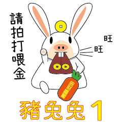 [LINEスタンプ] PigRabbit