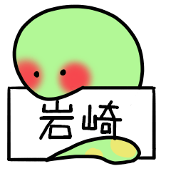 [LINEスタンプ] 岩崎さんスタンプ（へびVer.）