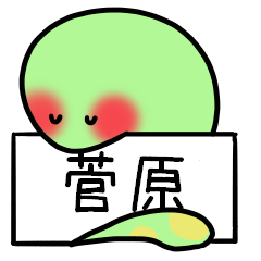 [LINEスタンプ] 菅原さんスタンプ（へびVer.）