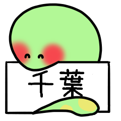 [LINEスタンプ] 千葉さんスタンプ（へびVer.）