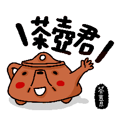 [LINEスタンプ] Mr. tea pot 2