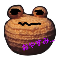 [LINEスタンプ] 手作りカエル 〜挨拶編〜