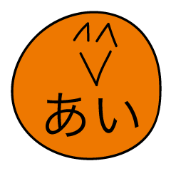 [LINEスタンプ] 前衛的な「あい」のスタンプ