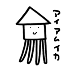 [LINEスタンプ] わりかし使えるイカスタンプ3