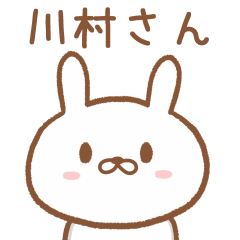 [LINEスタンプ] 川村(かわむら)さんが使うウサギ