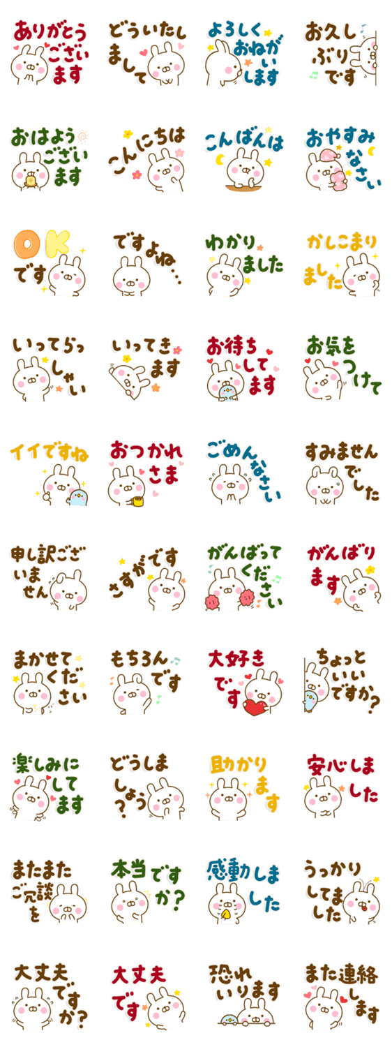 うさひな ☆Lサイズデカ文字敬語☆のスタンプ詳細