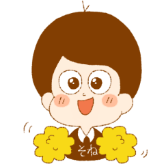 [LINEスタンプ] 【曽根】さんに送るスタンプ