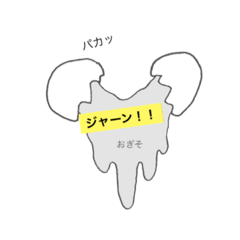 [LINEスタンプ] おぎそ   スタンプ