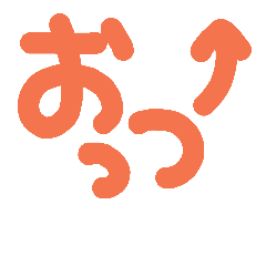 [LINEスタンプ] 文字スタだょ②