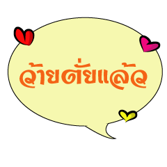 [LINEスタンプ] Thai quote