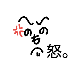 [LINEスタンプ] へのさん