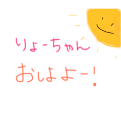 [LINEスタンプ] りょーちゃんスタンプ