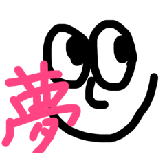 [LINEスタンプ] 目と漢字スタンプ