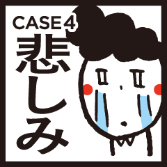 [LINEスタンプ] 「人それぞれ」CASE4〜悲しみ〜